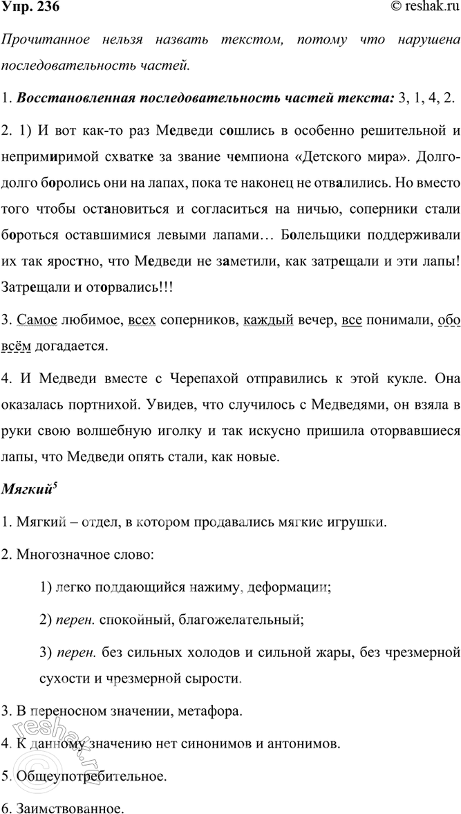 ����������� 236 ����������. ����� �� ������� ����������� �������? ������ �� ��� �������? ��������� ��� ������.��� �������1) � ��� ���-�� ��� �..����� �..����� � ��������...