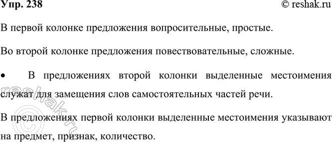 ����������� 238 ���������� �����������. ���������� �� ��� �� ���� ������������. � ����� ������� ������������ ������� �����������. � ����� � �������?1. ��� ���� � ���� ����?2....