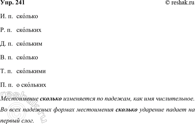 ����������� 241 ���������� � ����������, � ��� ����������� ��������� ����������� �������. �� ����� ����� ����� ������ �������� �� ���� �������� ������?    �. �. ������� �. �....