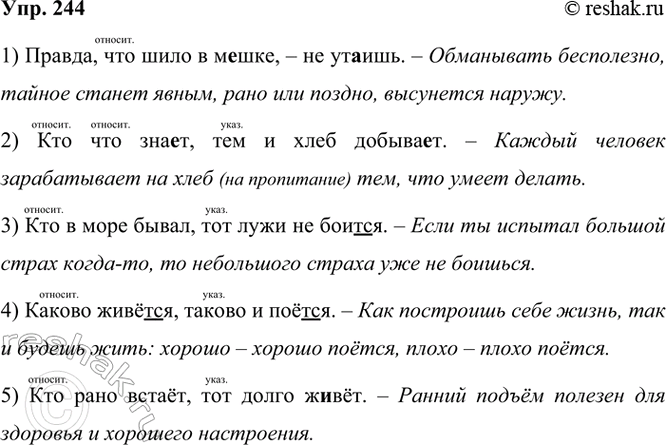 ����������� 244 ������ � �����. ���������� ���������. ��������� �� �����.1) ������, ��� ���� � �..���, � �� ��..���. 2) ��� ��� ���..�, ��� � ���� ��������. 3) ��� � ���� �����,...