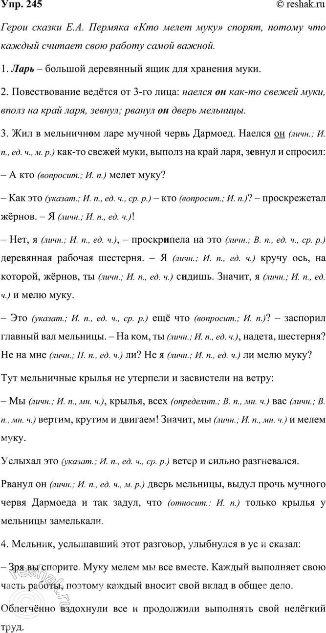 ����������� 245 ���������� ������ ������ �. �. ������� 