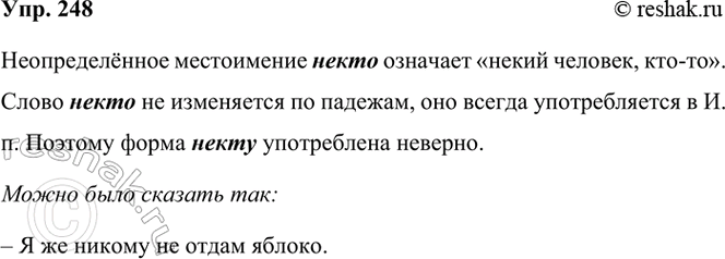 ����������� 248 ���������� �������� ��������� ������ �. �. ��������. ��� �� �������, �� ��� ��������� ������������� ����������� �����? ���������� �� ��� �� �������? ����� ������...