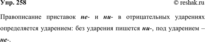 ����������� 258 �������� ����������� � ����� � ������ ��������. ��� ������������ ������������ ��������� ��- � ��- � ������������� ������������?1. ����� �� �������� ������.2....