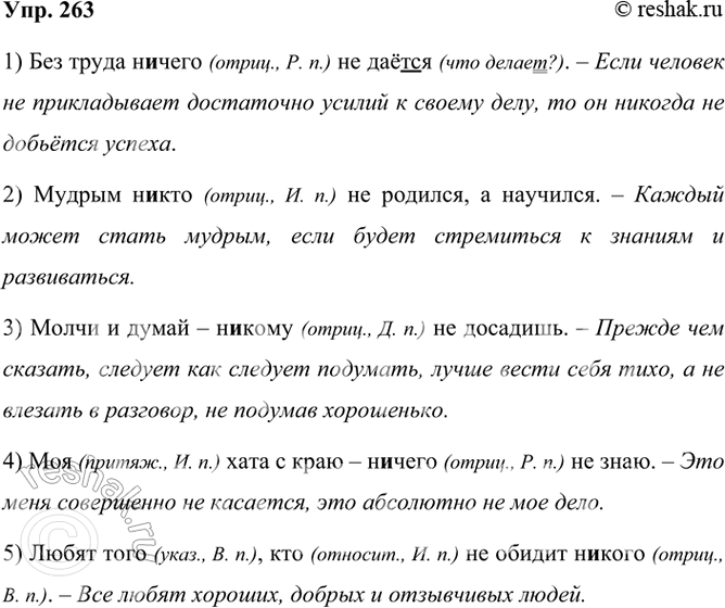 ����������� 263 ���������� ���������. ��������� �� �����. � ����� ��������� ������� ������������ ���� ��������?1) ��� ����� �..��� �� ���(?)��. 2) ������ �..��� �� �������, �...