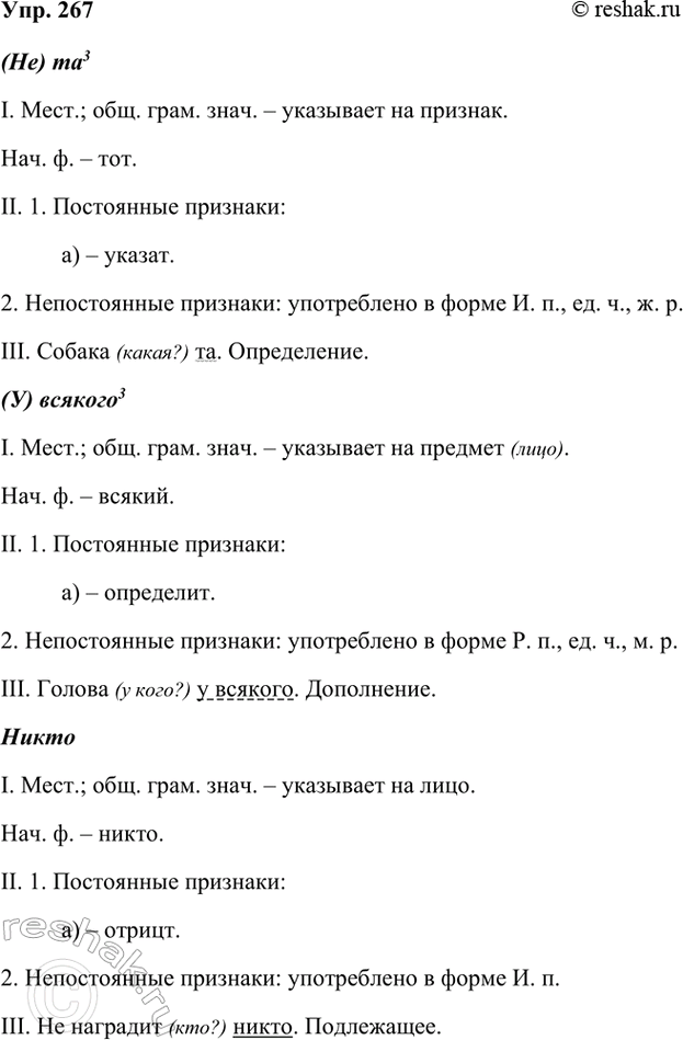 ����������� 267 ��������� ������ � ���������� ������ ��� ����������� ������ ��������.1) �� �� ������ ������, ��� ����, � ��, ��� ������ �� ������� ������. 2) � ������� ������, ��...