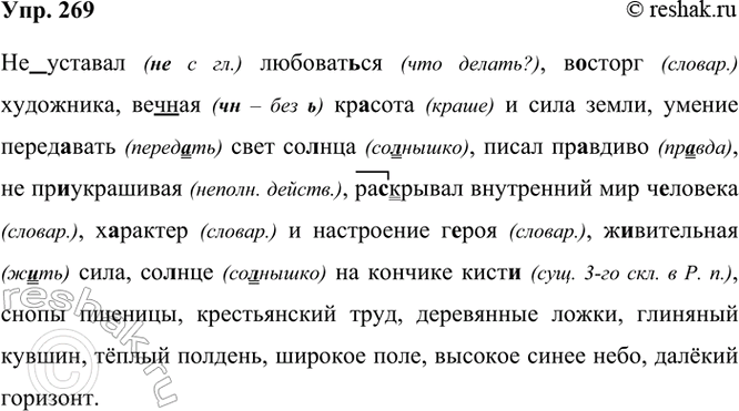 ����������� 269. ��������, �������� ����������� ����� � �������� ���������.(��)������� �������(?)��, �..����� ���������, ���(?)��� ��..���� � ���� �����, ������ �����..���� ����...