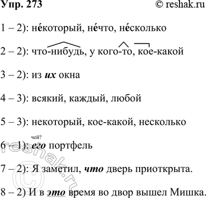 ����������� 273 ��������� �������.1. � ����� ���� �� ���� ������ ������� ��������� ��-?1) (�..)���, (�..)��(���), �..���2) (�..)�������, (�..)���, (�..)�������3) �..�����,...