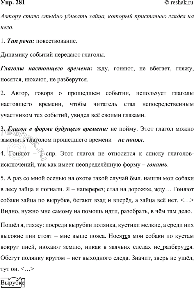 ����������� 281 ���������� �������� ������. ������ ������� �� ���� �������� � �����?� ��� �� ���� ������ �� ����., ����� ������ ���. ����� ��� ������ � ���� ����� � �..�����. � �...