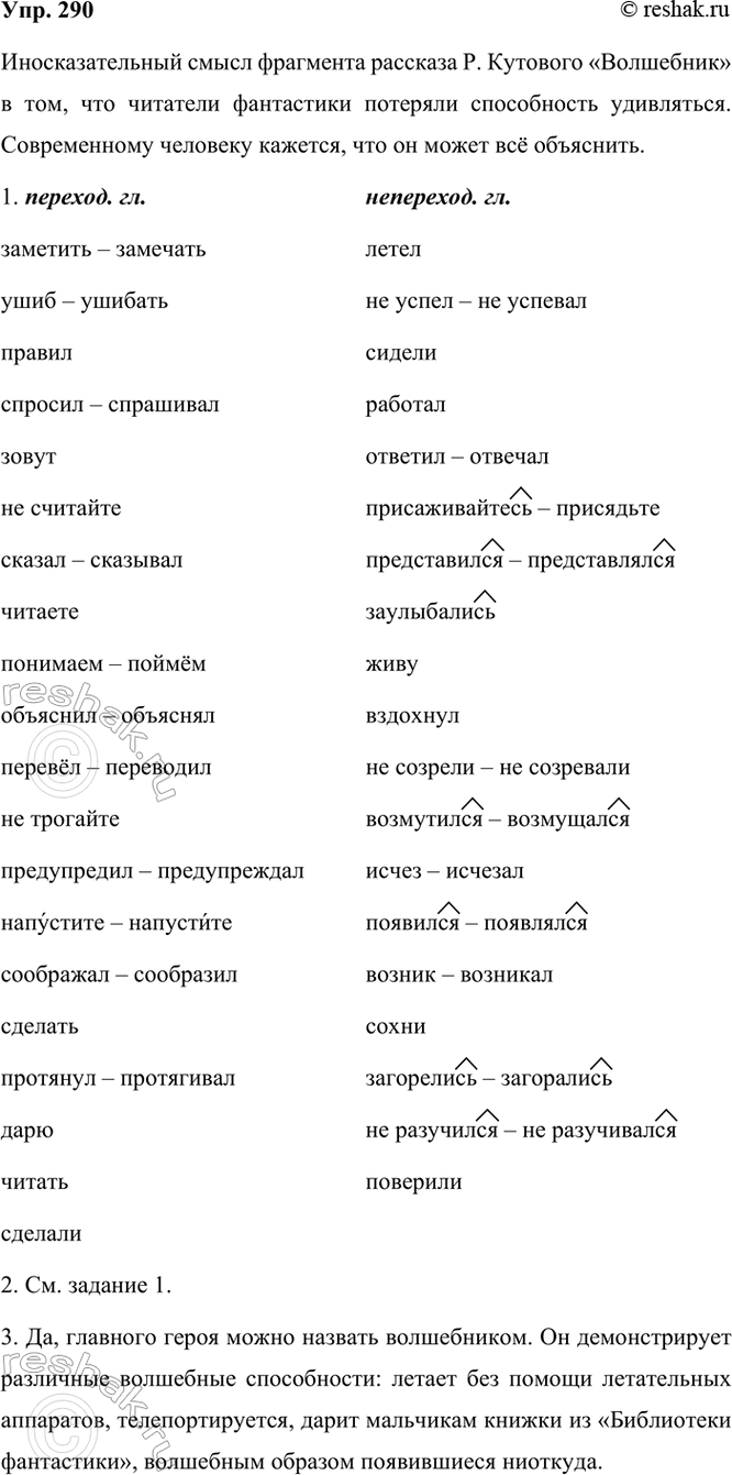 ����������� 290 ���������� �������� �������� �. �������� 