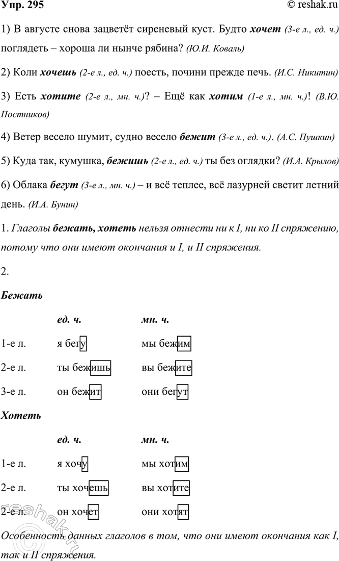 ����������� 295 ���������� �����������. ������� ���� � ����� �������� ������, ������.1) � ������� ����� ������� ��������� ����. ����� ����� ��������� � ������ �� ����� ������?...