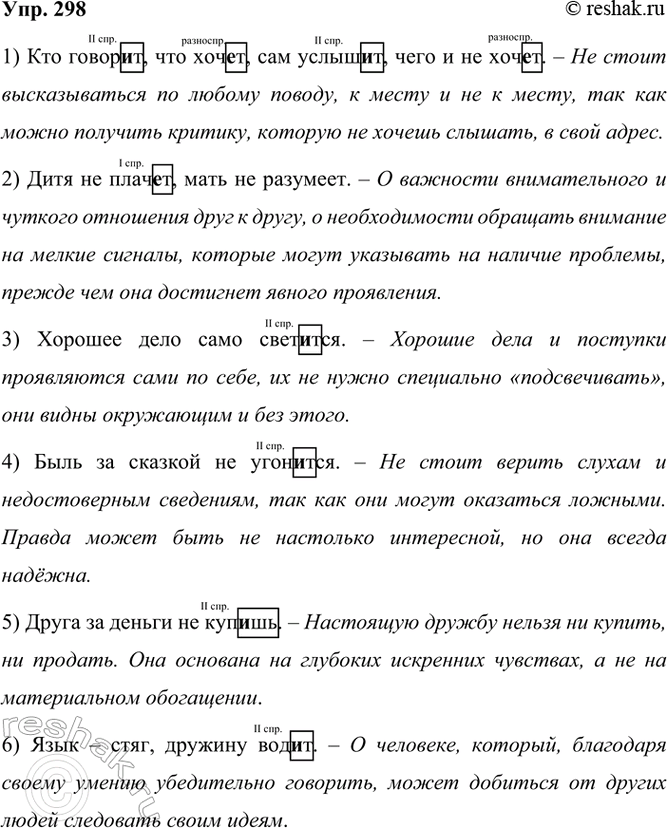 ����������� 298 ���������� ���������. ��� �� ��������� �� �����?1) ��� �����..�, ��� ���..�, ��� �����..�, ���� � �� ���..�. 2) ���� �� ����..�, ���� �� ��������. 3) ������� ����...