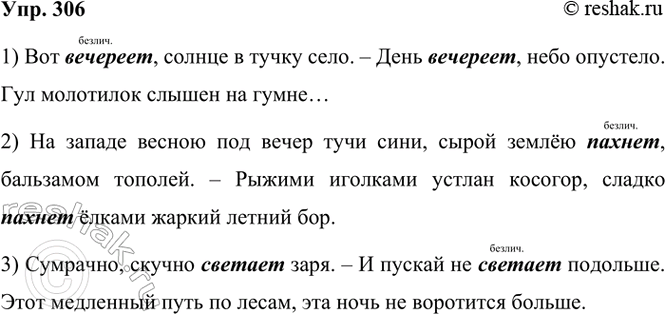 ����������� 306 ������ � �����. �������� ��������� ������������� �. �. ������. ����������, ����� �� ���������� �������� ���������.1) ��� ��������, ������ � ����� ����. � ����...