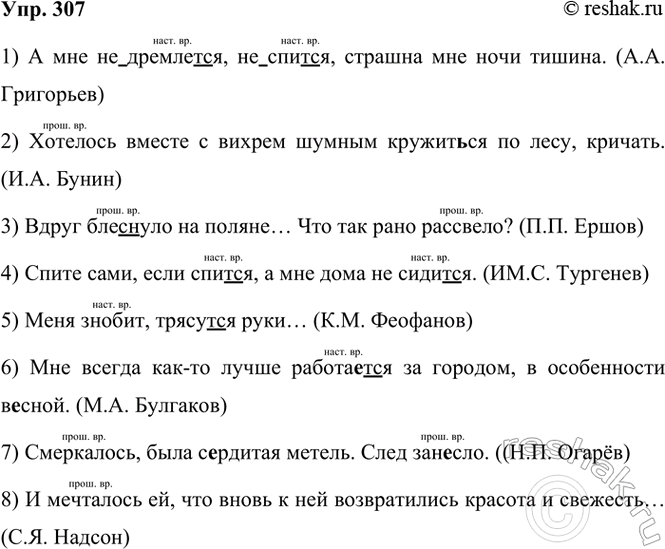 ����������� 307 ���������� � �������� �����������, �������� ����������� �����. ������� ��������� ������� � ������� �� �����.1) � ��� (��)�������(?)��, (��)����(?)��, ������� ���...