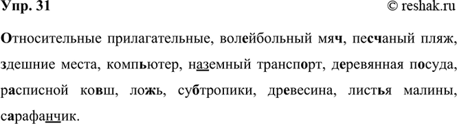 ����������� 31 ..������������ ��������������, ���..�������� ���(?), ��(��, �)���� ����(?), (�, �)������ �����, ����(?)����, (��)������ ���������, �..�������� �..����, �..�������...