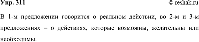 ����������� 311 � ����� ����������� ���������� � �������� ��������, ������������ �� ����� ����, � ����� � � ���������, ������� ��������, ���������� ��� ����������?1) ��� �...