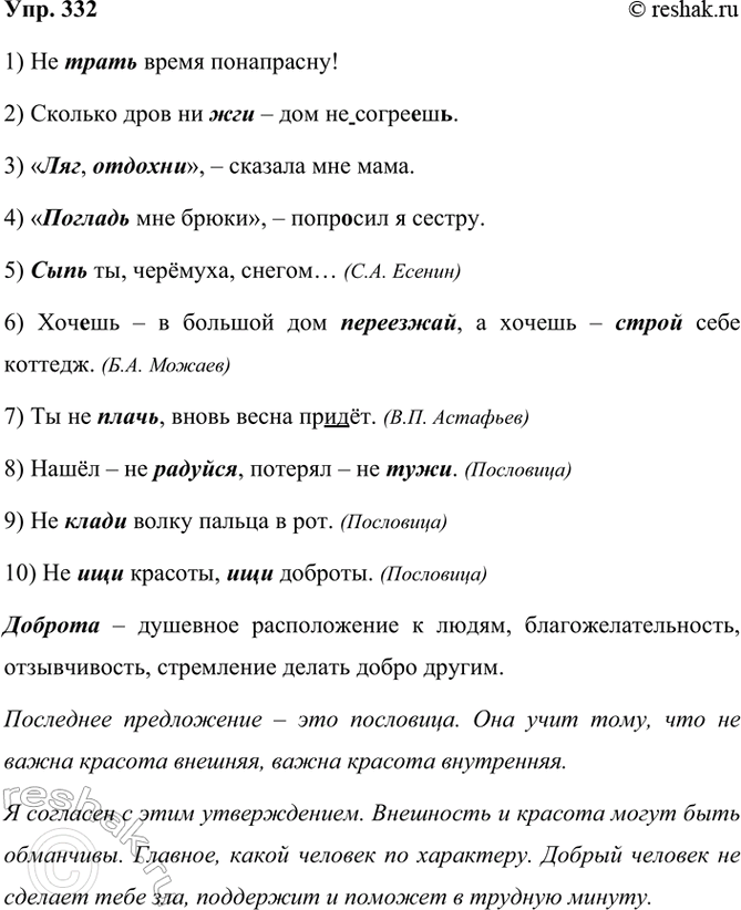 ����������� 332 ����������, �������� ����������� �����. ������� � ������� ��������� � ����� �������������� ���������� 2-�� ���� ��. �����.1) �� (�������) ����� ����������! 2)...