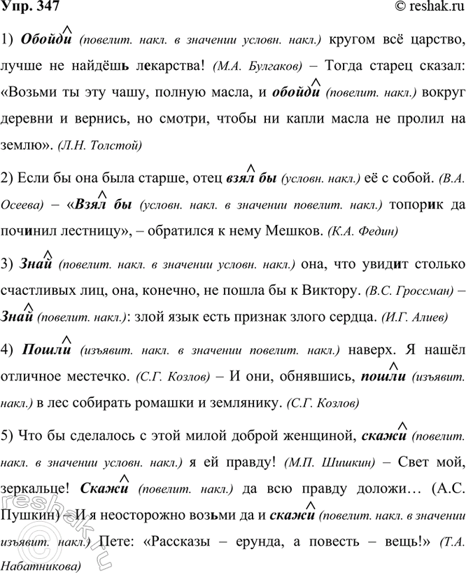 ����������� 347 ���������� ����������� � ���������� ���������� ���������� ��������. � ����� �������� ����� ������ ���������� ������������ � �������� �������? ���������� ���...