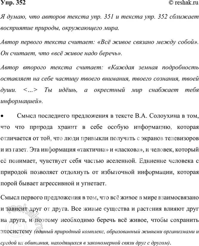 ����������� 352 �+ �������� ��� ������: ����� ���. 351 � �����, �������������� ����. ����� �� ����������, ��� ������� ���� ������� �������� ���������� �������, ����������� ����?...