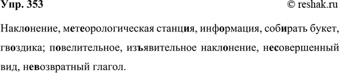 ����������� 353 ����..�����, �..�..������������� �����..�, ����������, ���..���� �����, ��..�����; �������������, ������������� ����������, (��)����������� ���, (��)����������...