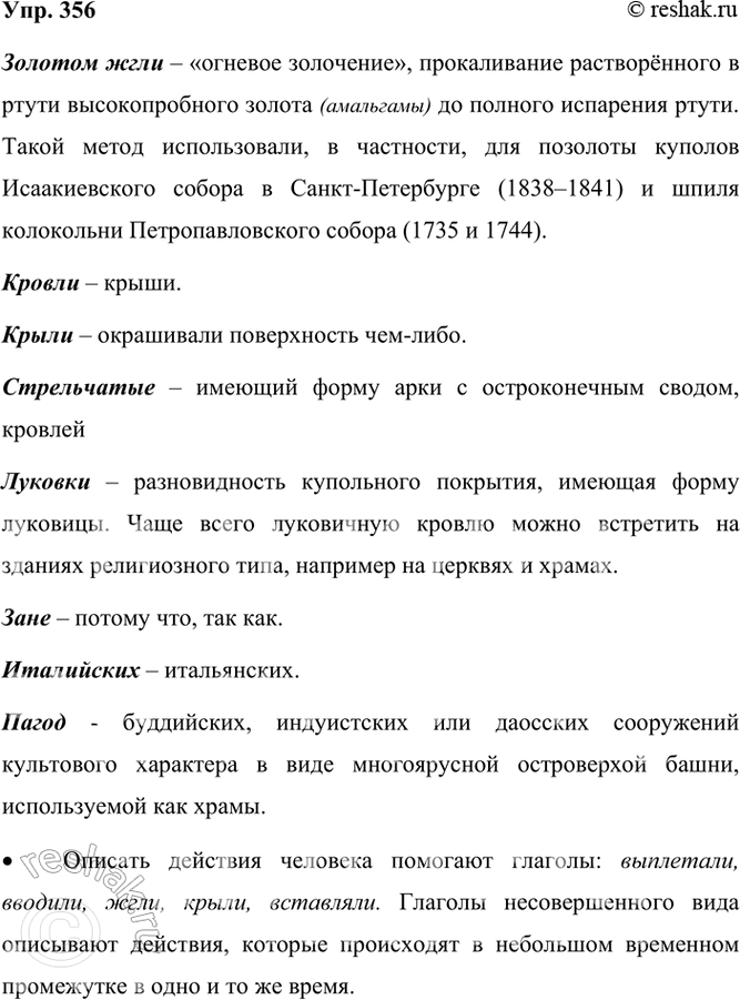 ����������� 356 ���������� �������� ������������� �. �. ������� 