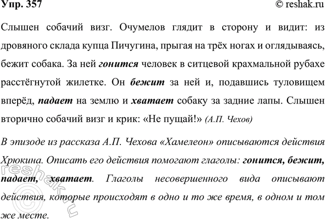 ����������� 357 ������� ������ ������, ����������� �������� ��������, � ���� ��������-����������� �� ����������. ������� � ������ �������� ����� �������� �������� (���� ������:...