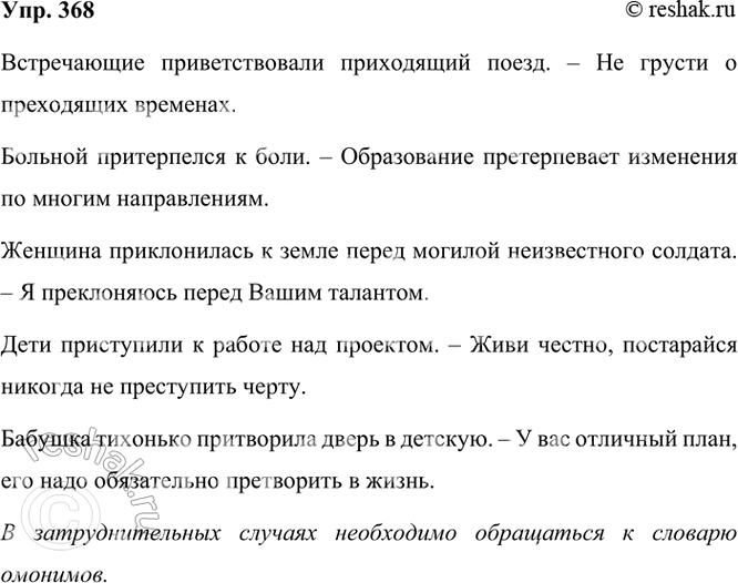 ����������� 368 ��������� ����������� � ������� ������� � ����������������. ��������� �������� ����-��������. � ������ ������� ���������� ���������� � ���������������...