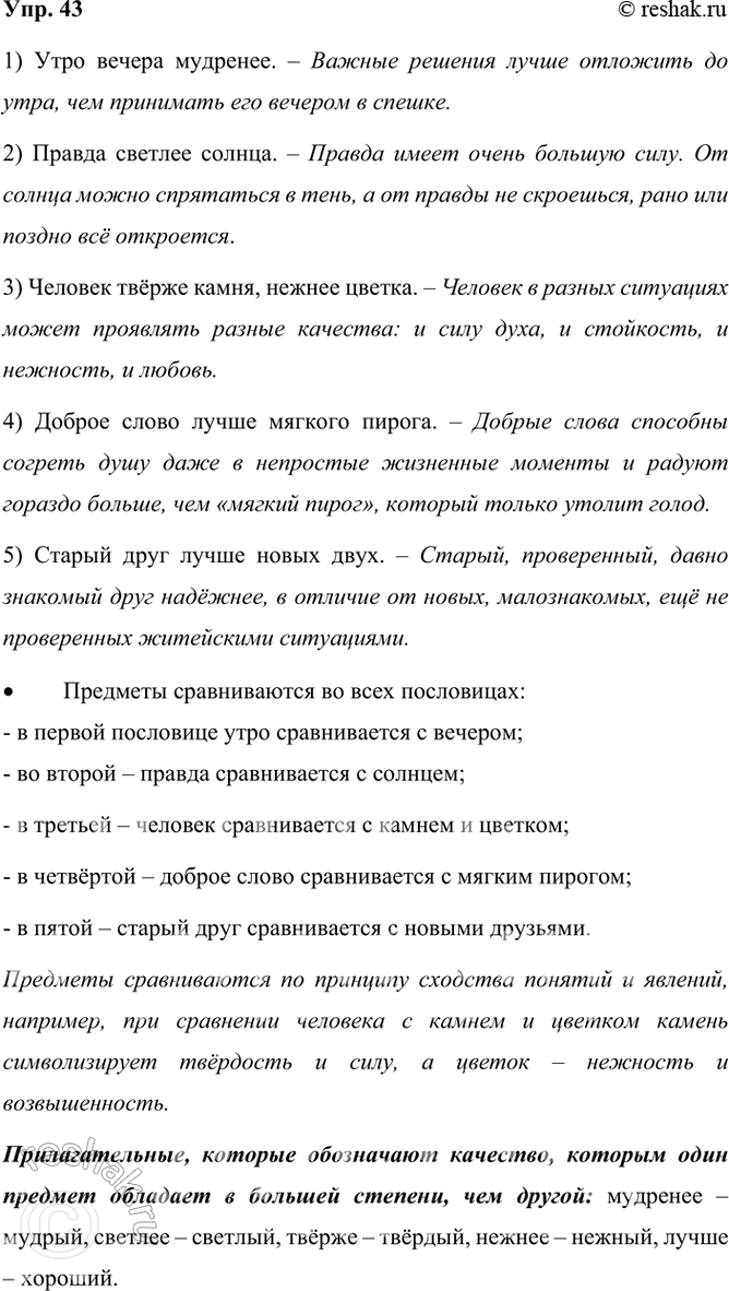 ����������� 43 ���������� ���������. ����� ���������, ��� �� ��������� �� �����. ����� �� �������� ��� ������ ��������? ������� ��������, � ������� � ������� ������������.1) ����...