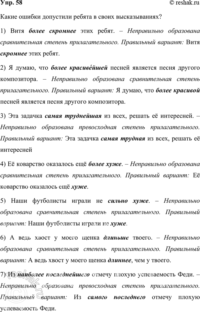 ����������� 58 ����� ������ ��������� ������ � ����� �������������? ��������� ��� ������.1) ���� ����� �������� ���� �����. 2) � �����, ��� ����� ����������� ������ �������� �����...