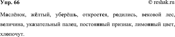 ����������� 66 �..�����, �..����, ��..��(?), �������(?)��, �..������, �..����� ���, �..������, ������������ ���..�, ������(�, ��)�� �������, ����(�, ��)�� ����,...