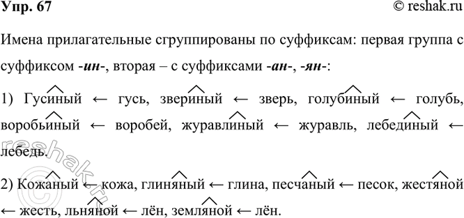 ����������� 67 ���������� ��������������. �� ������ �������� ��� �������������?1) �������, ��������, ���������, ����������, ����������, ���������.2) �������, ��������, ��������,...