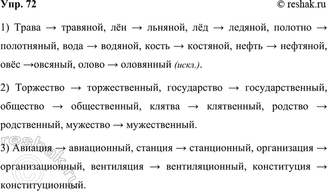 ����������� 72 ��������� ������������ �������������� � ��������.1) ����� �> ��������, ��, ��, �������, ����, �����, �����, ���, �����.����� > ��������, �� > �������, �� >...