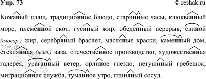 ����������� 73 ���������� ��������������, ��������� ������. ��������� ����� ���������.����(�, ��)�� ����, ��������(�, ��)�� �����, �����(�, ��)�� ����, ������(�, ��)�� ����,...