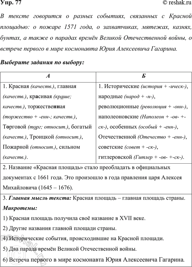 ����������� 77 ���������� �����. � ����� ��������, ��������� � ������� ��������, ��������� � ������?1) ������� ������� � ������� ������� ������.  ������� � ������ ��..�����,...