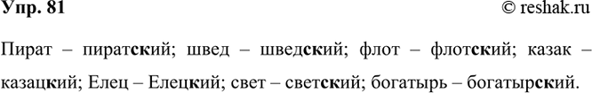 ����������� 81 ��������� �������������� � ���������� -�- ��� -��-.����� � ...; ���� � ...; ���� - ...; ����� � ...; ���� � ...; ���� - ...; �������� � ... .����� � ���������;...