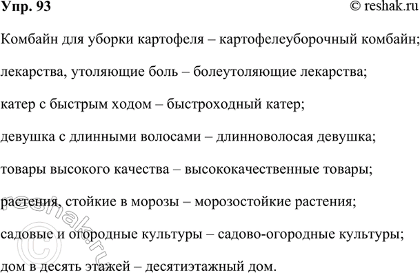 ����������� 93 �������� ���������� ����� ��������������� � �������� ��������������.������� ��� ������ ���������, ���������, ��������� ����; ����� � ������� �����; ������� �...