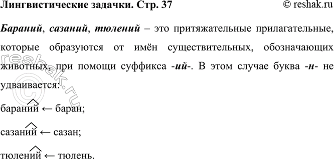 ����������� ��������������� ������������ ������� ��������� �� �������� ����� *roud- (� ����������� ����� ������������ ��� ��������. ��� (����), �� (��������), ��� (�����) � ��.),...