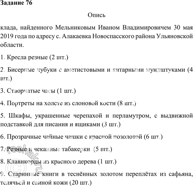 Русский язык 2 класс упражнения 76