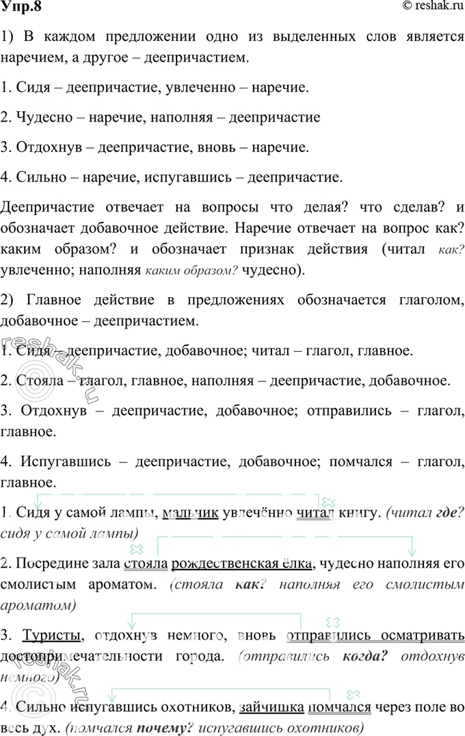 Решено)Упр.8 Глава 6 ГДЗ Шмелев 6 класс по русскому языку