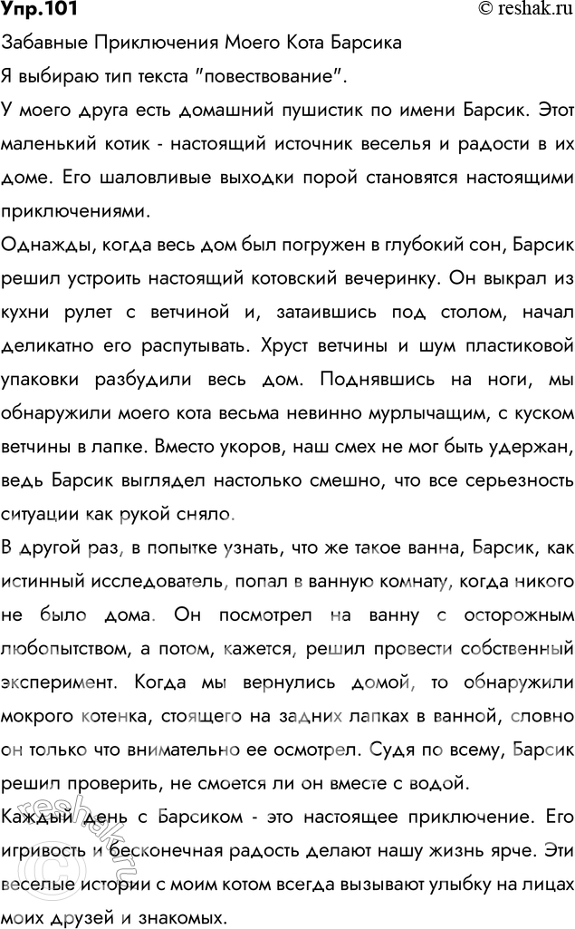 ����������� 101. �������� ������� � ��������, ������� ���� � ��� ��� � ����� ��������. ���������� ���� �����. ����� ��� ������ �� �������� � �������� ��� �������������?����� 1...