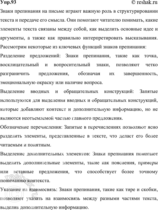 ����������� 93. ��������, ����� ���� ������ ����� ���������� �� ������. ��������� ������ �� ����������, ��� ������������� ����� ����������: ����� �� ��� ���� �� ������? ����������...