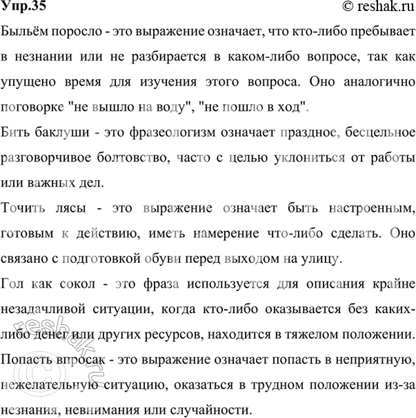  35.	1)      . ,  ,  ,   ,  .    ...