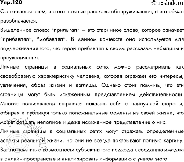 ����������� 120. 1) ���������� ������� �� ����� �. �. ������� ������. ����� �������� ������������ � ���? ��������� �������� ����������� �����.�� ������� ����������...