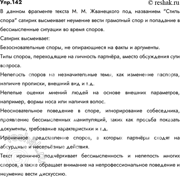 ����������� 142. 1) ���������� �������� ������ �. �. ���������� ������ �����. ��� ���������� �������?�� ���������� ����� ������� ������ �����. ���� ��� ������. ���� ��...