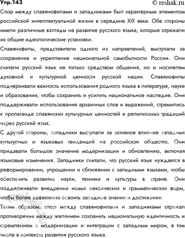 ����������� 143. ��� ��� �������� � ����� ������������ � ����������? � �������� XIX ���� � ���������� �������� �������������� ��� ����������� ��� �������������� ��� �����������...