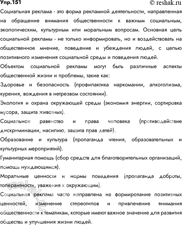 ����������� 151.	1) ��� ����� ���������� �������? ��� �������� �������� ����� �������? ���������� ����� � ������� ����������� �������.��.��� �� ����� �������� ������� �����,...