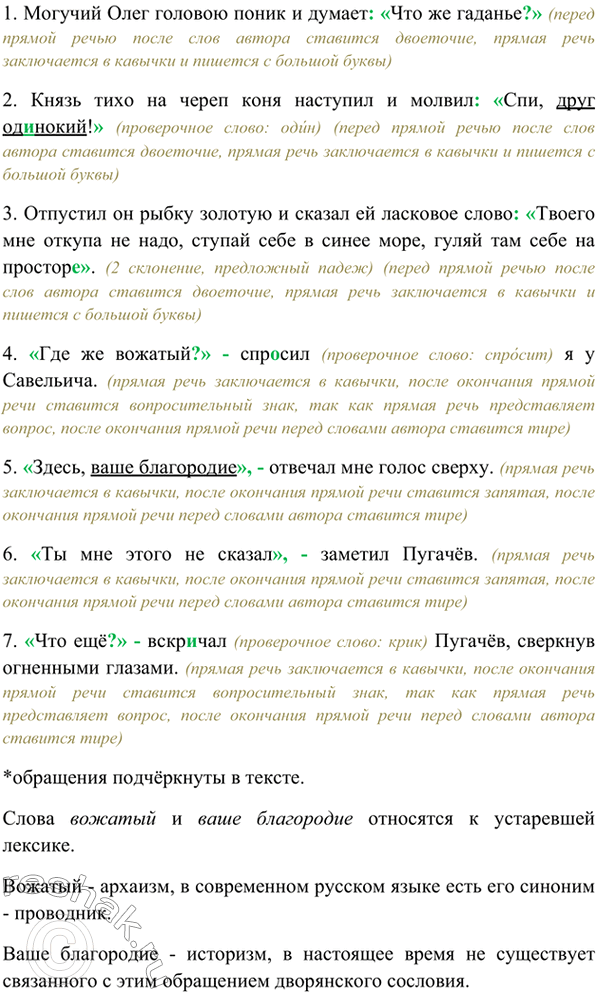 Изображение Спишите, правильно оформляя предложения с прямой речью. Назовите обращения. Назовите в...