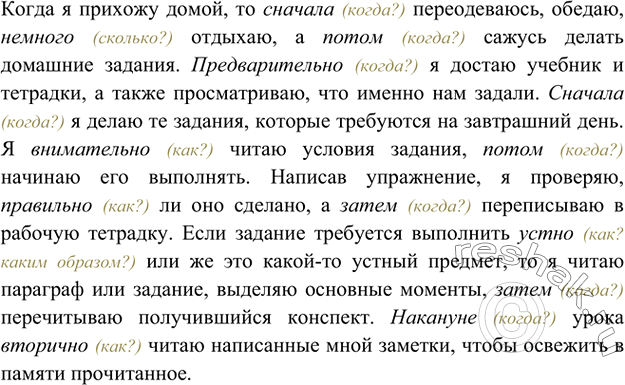 Изображение Напишите о том, как вы выполняете дома задания. Используйте наречия сначала, внимательно,...