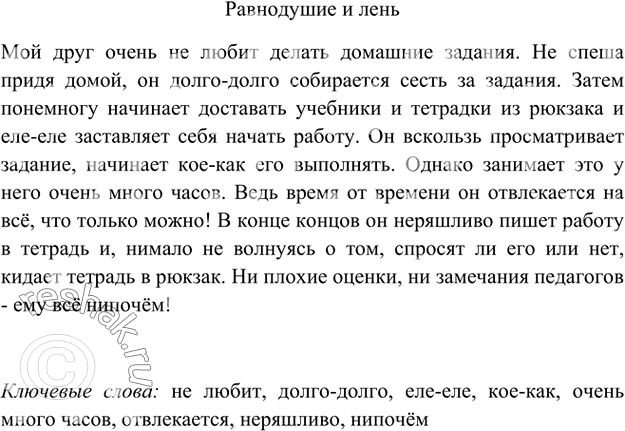 Изображение Определите по опорным (ключевым) словам тему возможного высказывания. Подберите заголовок....