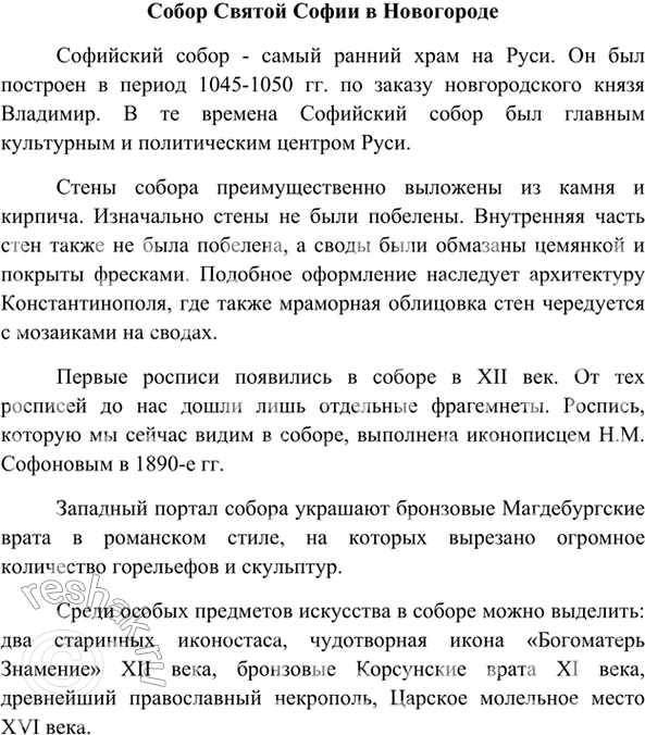 Изображение Поделитесь с вашим другом впечатлениями о каком-нибудь произведении древнерусского...
