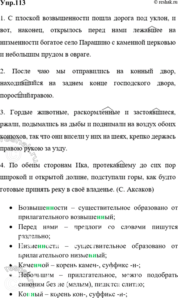 Подробное изложение с элементами сочинения 7 класс по русскому языку по ладыженской презентация